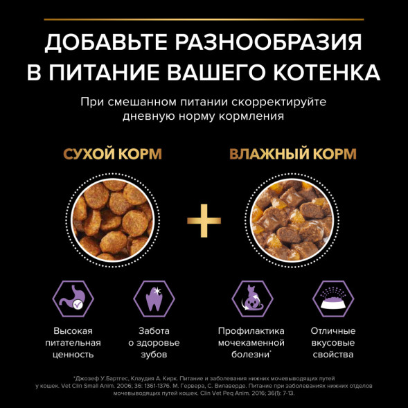 Pro Plan Kitten паучи для котят с курицей в желе - 85 г х 26 шт