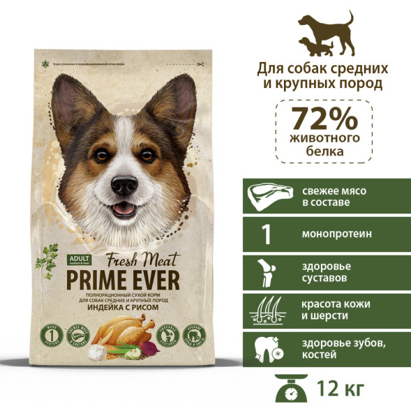 Prime Ever Fresh Meat Adult Dog Medium&amp;amp;Maxi полнорационный сухой корм для взрослых собак средних и крупных пород с индейкой и рисом - 12 кг