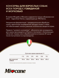 Miocane влажный корм для взрослых собак паштет с говядиной и морковью, в консервах - 400 г х 24 шт