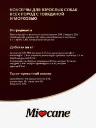 Miocane влажный корм для взрослых собак паштет с говядиной и морковью, в консервах - 400 г х 24 шт
