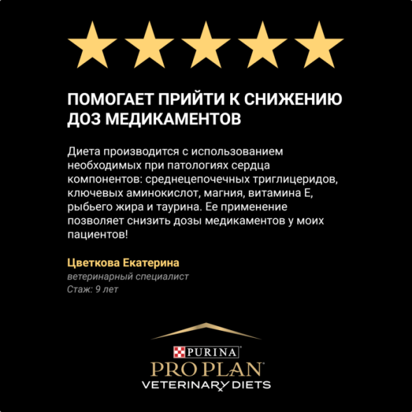 Сухой корм для собак Pro Plan Veterinary Diets  Cardio Care для поддержания сердечной функции  3 кг