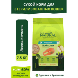 Guabi Natural Cat Sterilised сухой корм для взрослых стерилизованных и кастрированных котов и кошек, с лососем и ячменем - 7,5 кг