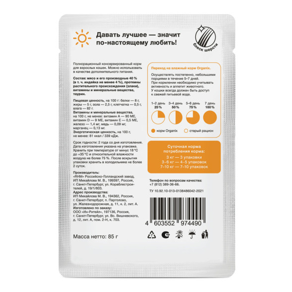 Organix паучи для взрослых кошек, с индейкой, в желе - 85 г х 25 шт