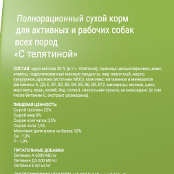 Darsi Active сухой корм для активных и рабочих собак всех пород с телятиной - 10 кг