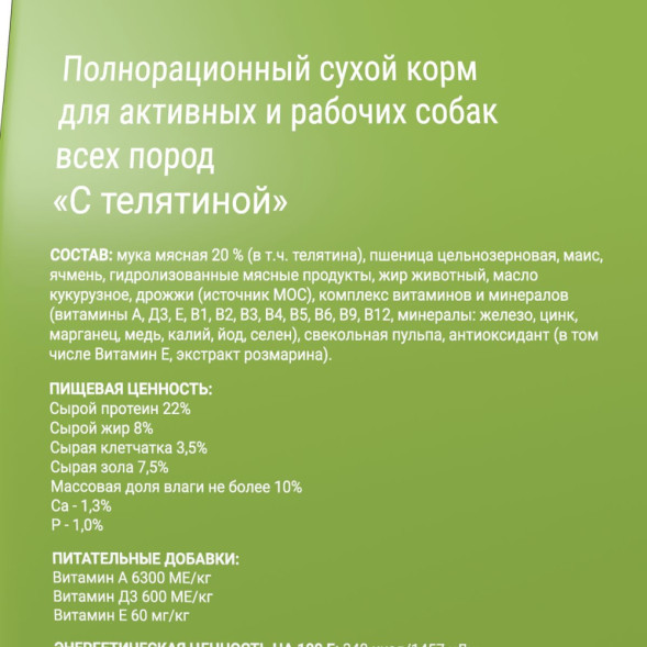 Darsi Active сухой корм для активных и рабочих собак всех пород с телятиной - 10 кг