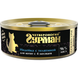 Четвероногий Гурман Golden line консервированное питание супер-премиум класса с индейкой и телятиной в желе для котят - 100 г (24 шт)