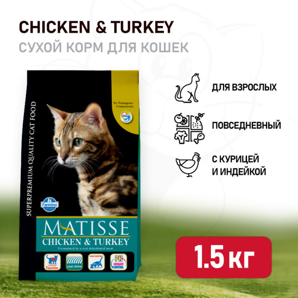 Farmina Matisse Chicken &amp;amp; Turkey сухой корм для взрослых кошек с курицей и индейкой - 1,5 кг
