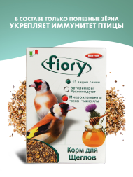 Fiory корм для щеглов Cardellini - 350 г