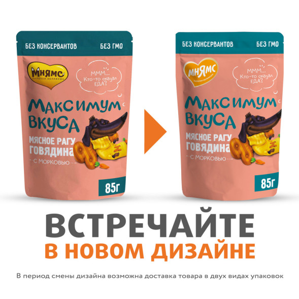 Мнямс Максимум вкуса влажный корм для взрослых собак в форме мясного рагу с говядиной и морковью в паучах - 85 г х 24 шт