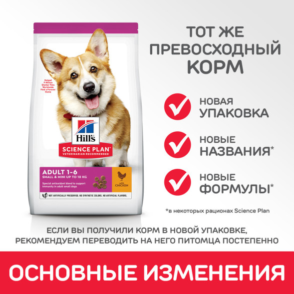 Сухой корм Hills Science Plan для взрослых собак мелких пород для поддержания здоровья кожи и шерсти , с курицей - 300 г