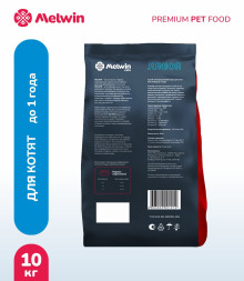 Melwin сухой корм для котят до 1 года с телятиной - 10 кг