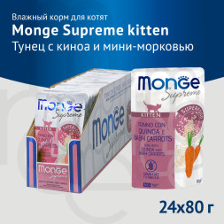 Monge Supreme Kitten влажный корм для котят с тунцом, киноа и мини-морковью, в паучах - 80 г х 24 шт