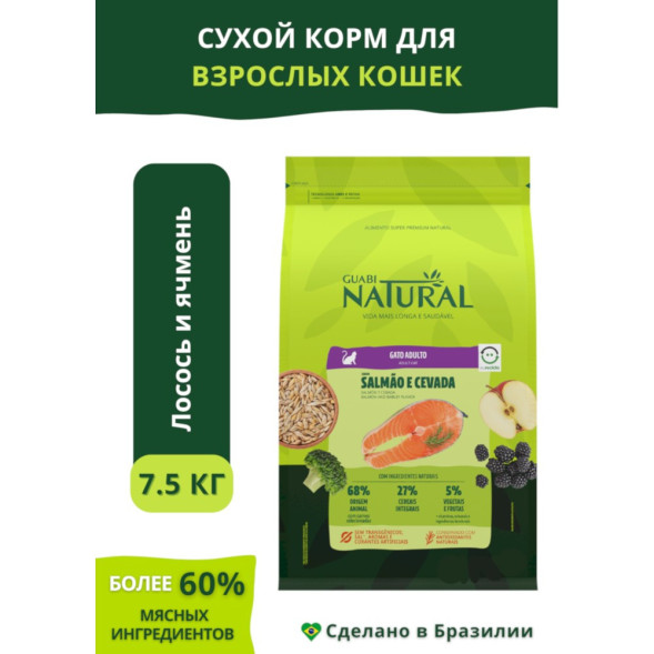 Guabi Natural Cat сухой корм для взрослых кошек, с лососем и ячменем - 7,5 кг