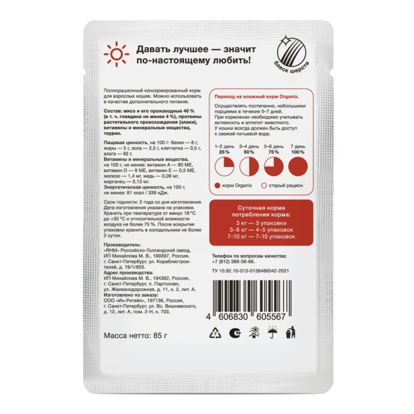 Organix паучи для взрослых кошек, с говядиной, в соусе - 85 г х 25 шт