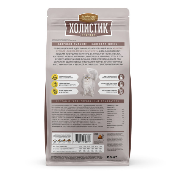 Деревенские лакомства Холистик Премьер сухой корм для кошек, для поддержки иммунитета, с говядиной - 400 г
