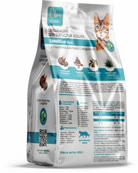 Clan Classic Sensitive 33/14 сухой корм для взрослых кошек с чувствительным пищеварением, с атлантической рыбой и индейкой - 400 г