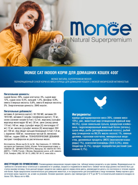 Monge Cat Indoor сухой корм для взрослых кошек постоянно живущих в помещении 400 г