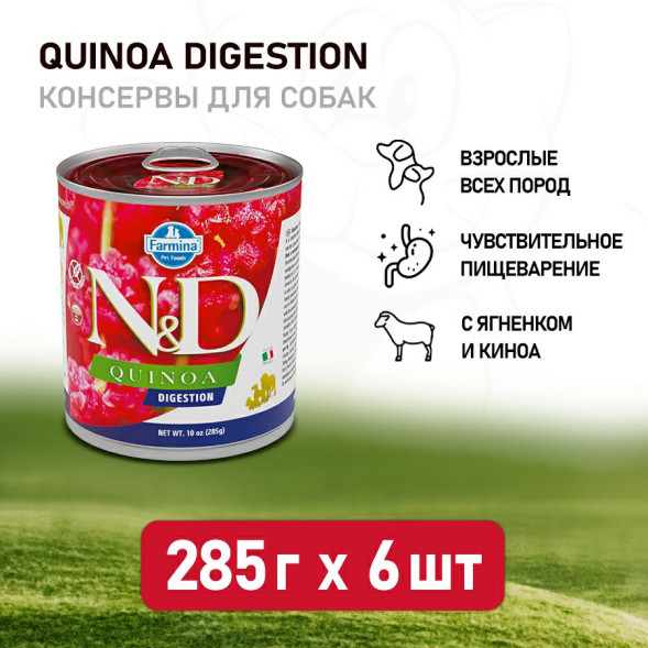 Farmina N&amp;amp;D Quinoa Dog Digestion влажный беззерновой корм для взрослых собак с проблемами пищеварения с киноа и ягненком - 285 г (6 шт в уп)