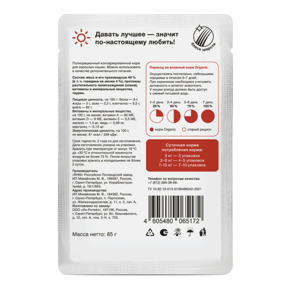 Organix паучи для взрослых кошек, с говядиной, в желе - 85 г х 25 шт