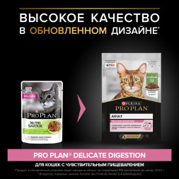 Pro Plan Delicate паучи для взрослых кошек при чувствительном пищеварении с ягненком - 85 г х 26 шт