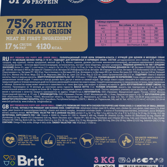 Brit Premium Dog Puppy and Junior Small сухой корм для щенков и молодых собак мелких пород с курицей - 3 кг