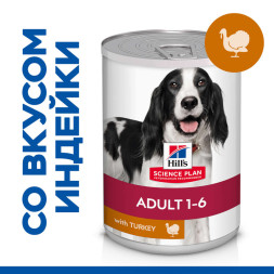 Hills Science Plan влажный корм для собак с индейкой, в консервах - 370 г x 6 шт