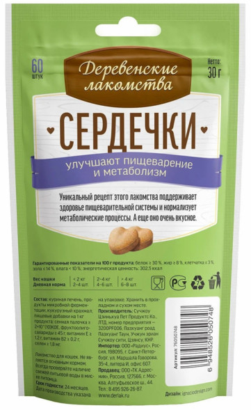 Деревенские лакомства сердечки для кошек для улучшения пищеварения и метаболизма - 30 г