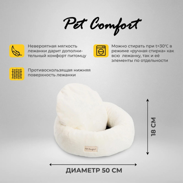 Pet Comfort Hotel Mira 01 лежанка для кошек и собак мелких пород, размер S (50 см), молочный