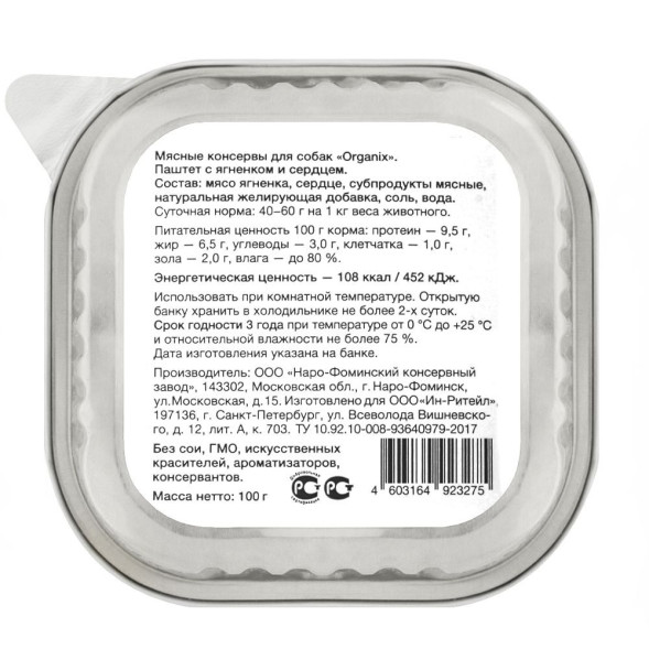 Organix консервы для собак с мясом ягненка и сердцем 87%, паштет - 100 г x 15 шт