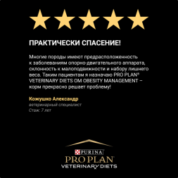 Сухой корм для собак Pro Plan Veterinary Diets Obesity Management при ожирении  3 кг