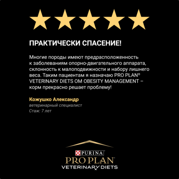 Сухой корм для собак Pro Plan Veterinary Diets Obesity Management при ожирении  3 кг