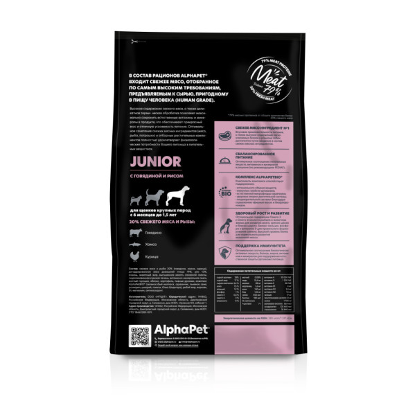 AlphaPet Superpremium сухой полнорационный корм для щенков крупных пород с 6 месяцев до 1,5 лет с говядиной и рисом - 12 кг