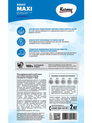 Karmy Maxi Adult сухой корм для взрослых собак крупных пород с индейкой - 2 кг