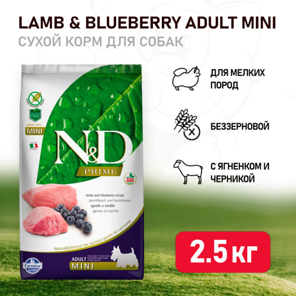 Farmina N&amp;amp;D Prime Dog Lamb &amp;amp; Blueberry Adult Mini сухой беззерновой корм для взрослых собак мелких пород с ягненком и черникой - 2,5 кг