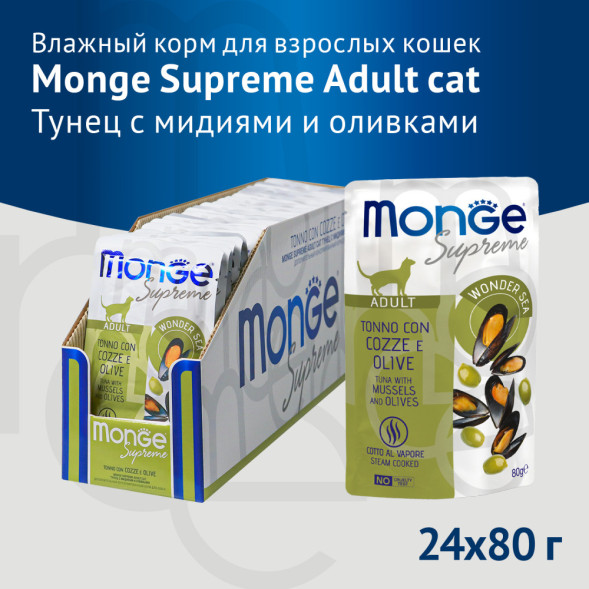 Monge Supreme Adult Cat влажный корм для взрослых кошек с тунцом, мидиями и оливками, в паучах - 80 г х 24 шт