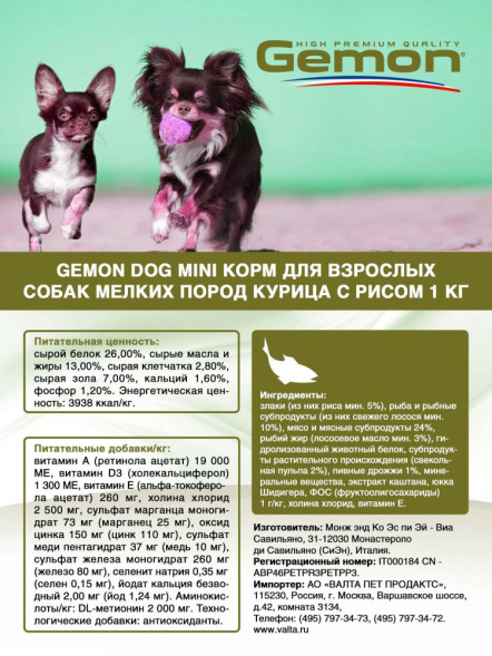 Gemon Dog Mini сухой корм для взрослых собак мелких пород с лососем и рисом 1 кг