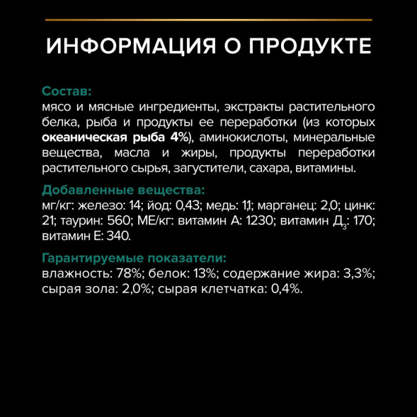Pro Plan Sterilised паучи для взрослых стерилизованных кошек с океанической рыбой - 85 г х 26 шт