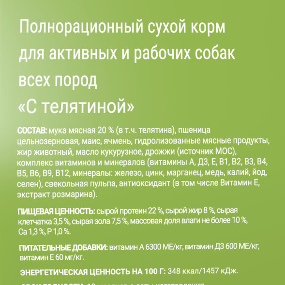 Darsi Active сухой корм для активных и рабочих собак всех пород с телятиной - 2,5 кг