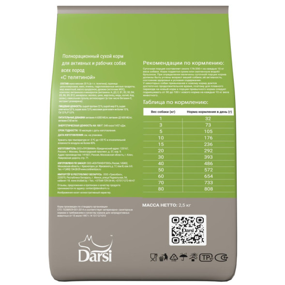Darsi Active сухой корм для активных и рабочих собак всех пород с телятиной - 2,5 кг