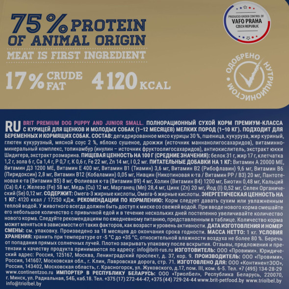 Brit Premium Dog Puppy and Junior Small сухой корм для щенков и молодых собак мелких пород с курицей - 1 кг