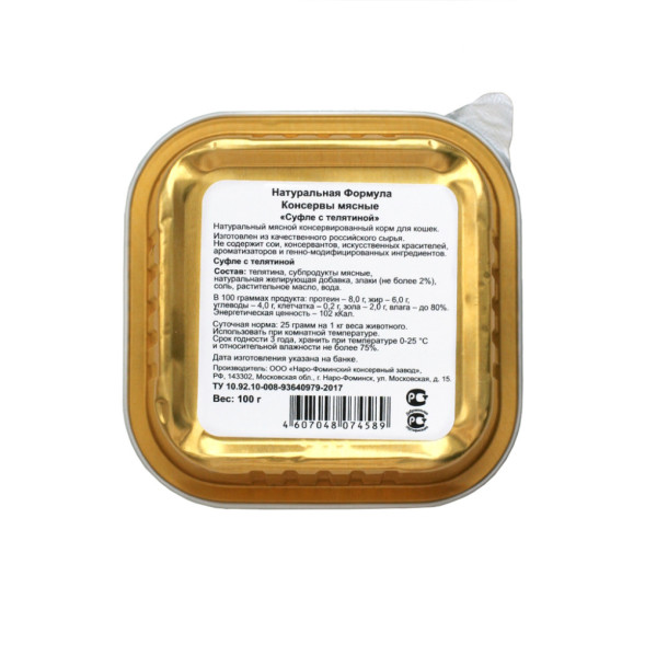 Натуральная формула влажный корм для кошек суфле с телятиной, в ламистерах - 100 г х 15 шт