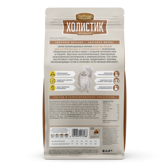 Деревенские лакомства Холистик Премьер сухой корм для стерилизованных кошек с говядиной - 400 г