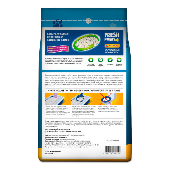 Fresh Paws Active впитывающий наполнитель для кошачьего туалета с активированным углем - 6 л (4 кг)