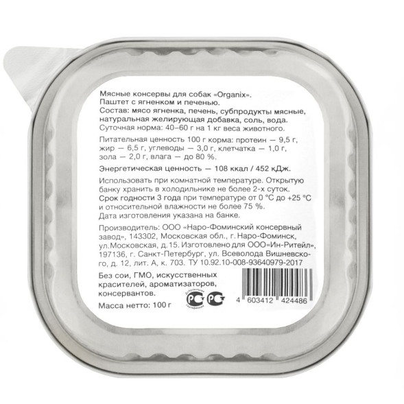 Organix консервы для собак с мясом ягненка и печенью 87%, паштет - 100 г x 15 шт