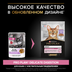 Pro Plan Delicate паучи для взрослых кошек при чувствительном пищеварении с индейкой - 85 г х 26 шт