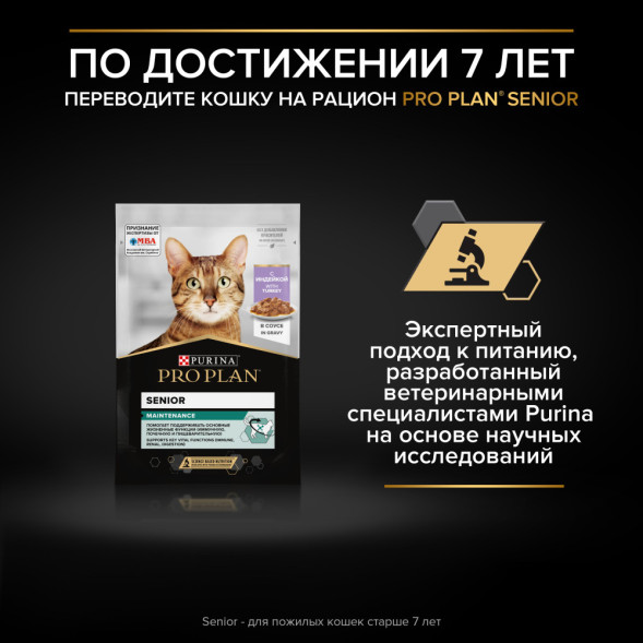 Pro Plan Delicate паучи для взрослых кошек при чувствительном пищеварении с индейкой - 85 г х 26 шт