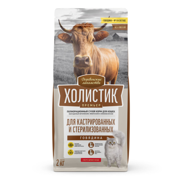 Деревенские лакомства Холистик Премьер сухой корм для стерилизованных кошек с говядиной - 2 кг