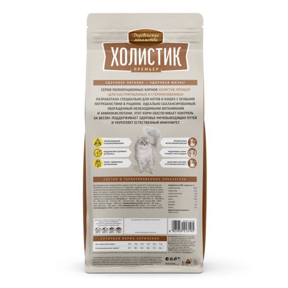 Деревенские лакомства Холистик Премьер сухой корм для стерилизованных кошек с говядиной - 2 кг