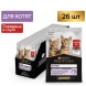 Pro Plan Kitten паучи для котят с говядиной в соусе - 85 г х 26 шт