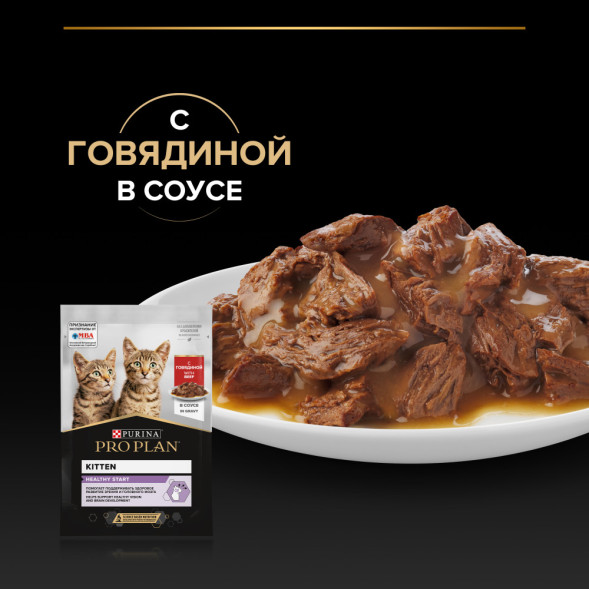 Pro Plan Kitten паучи для котят с говядиной в соусе - 85 г х 26 шт